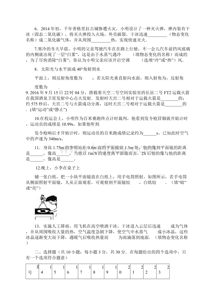 安徽省蚌埠市蚌山区学年八年级物理上学期期中测试试题 新人教版文档格式.docx_第2页