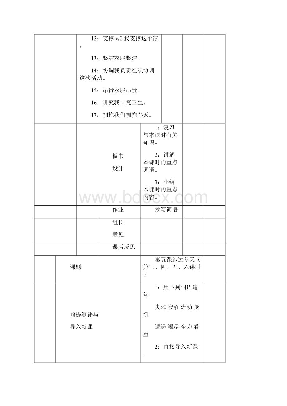 新疆教育版语文八上第5课《跑过冬天》word教案1Word格式文档下载.docx_第3页