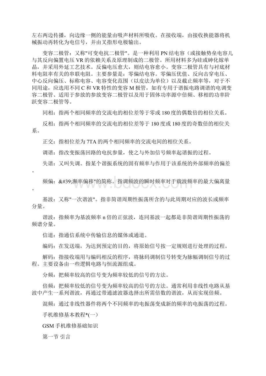 手机维修入门到精通一周速成资料.docx_第3页