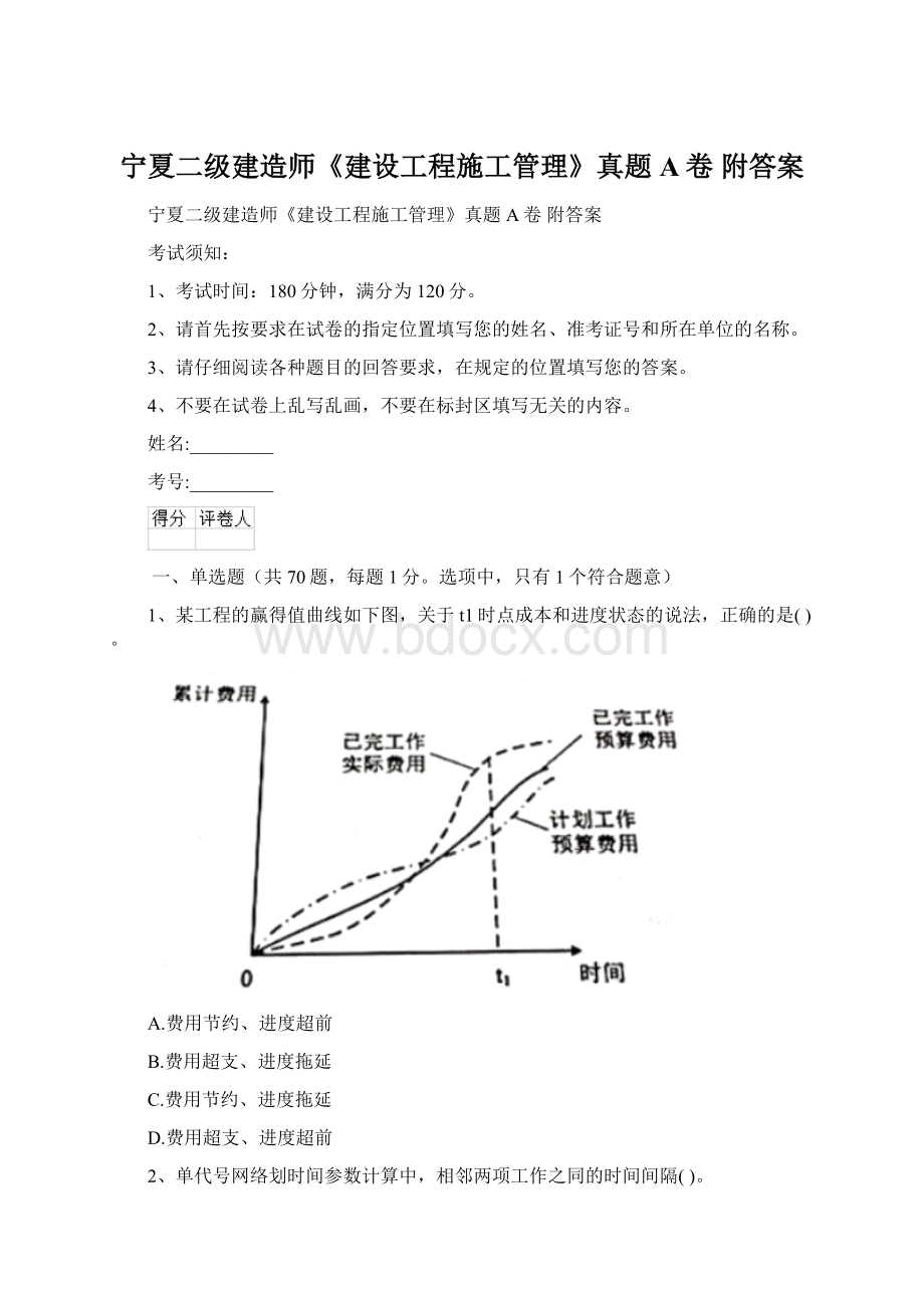 宁夏二级建造师《建设工程施工管理》真题A卷 附答案Word文件下载.docx