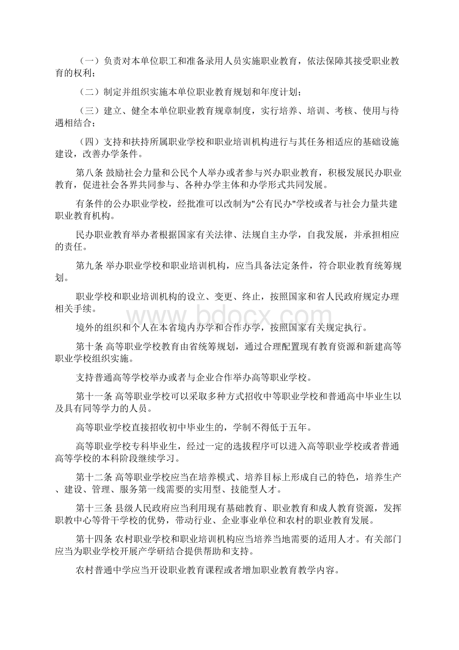 江苏省实施《中华人民共和国职业教育法》办法.docx_第2页