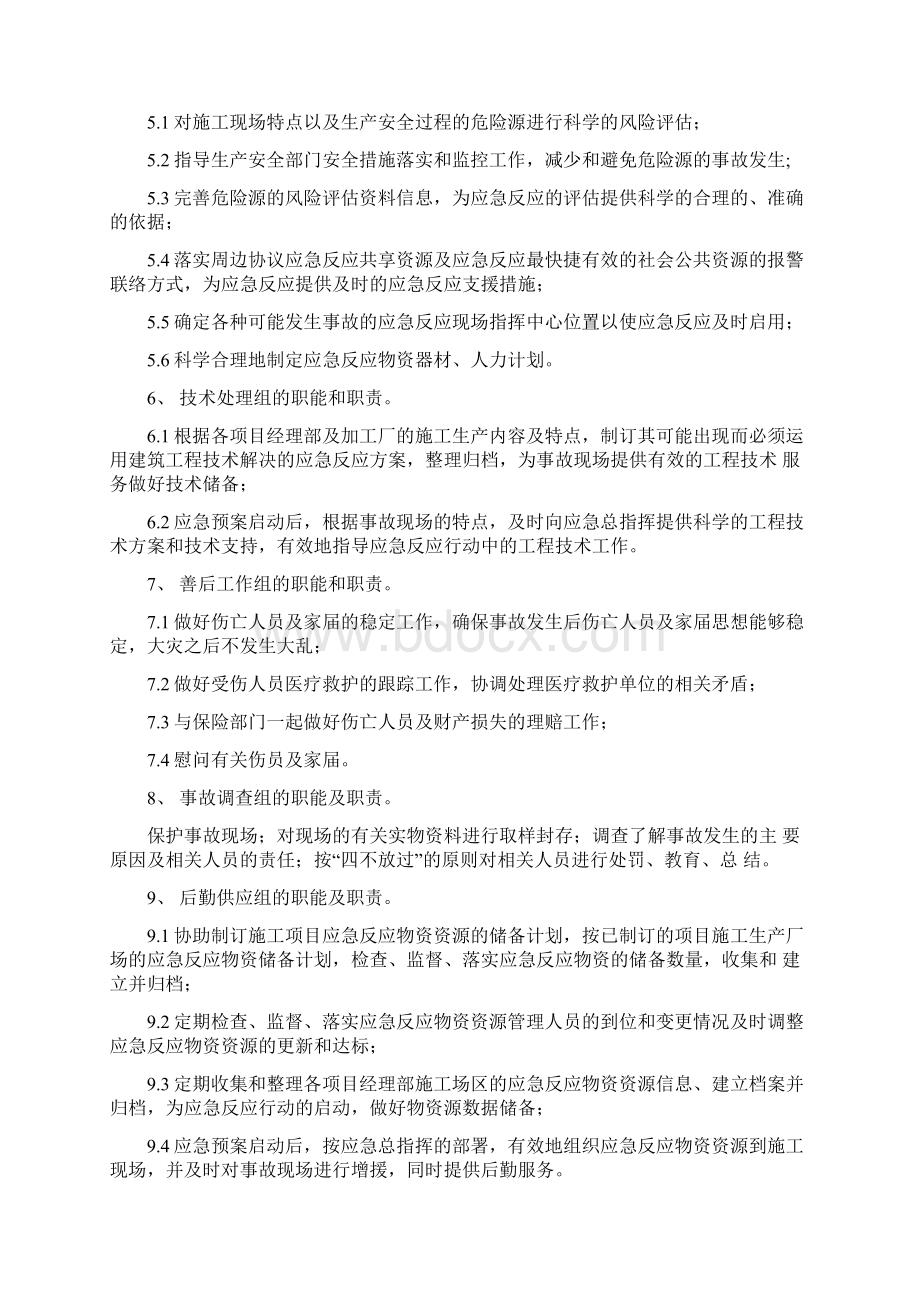 消防工程现场应急预案Word文档格式.docx_第3页