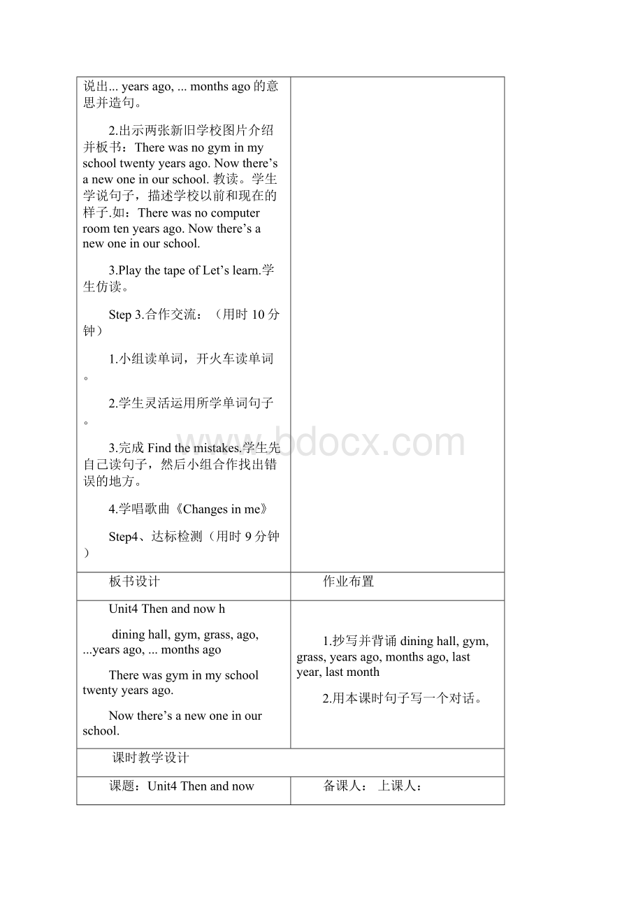 人教版六年级下册 Unit 4 教案设计全Word格式文档下载.docx_第3页