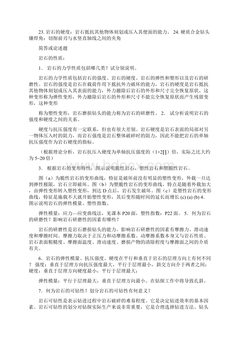 岩心钻探学参考材料.docx_第2页