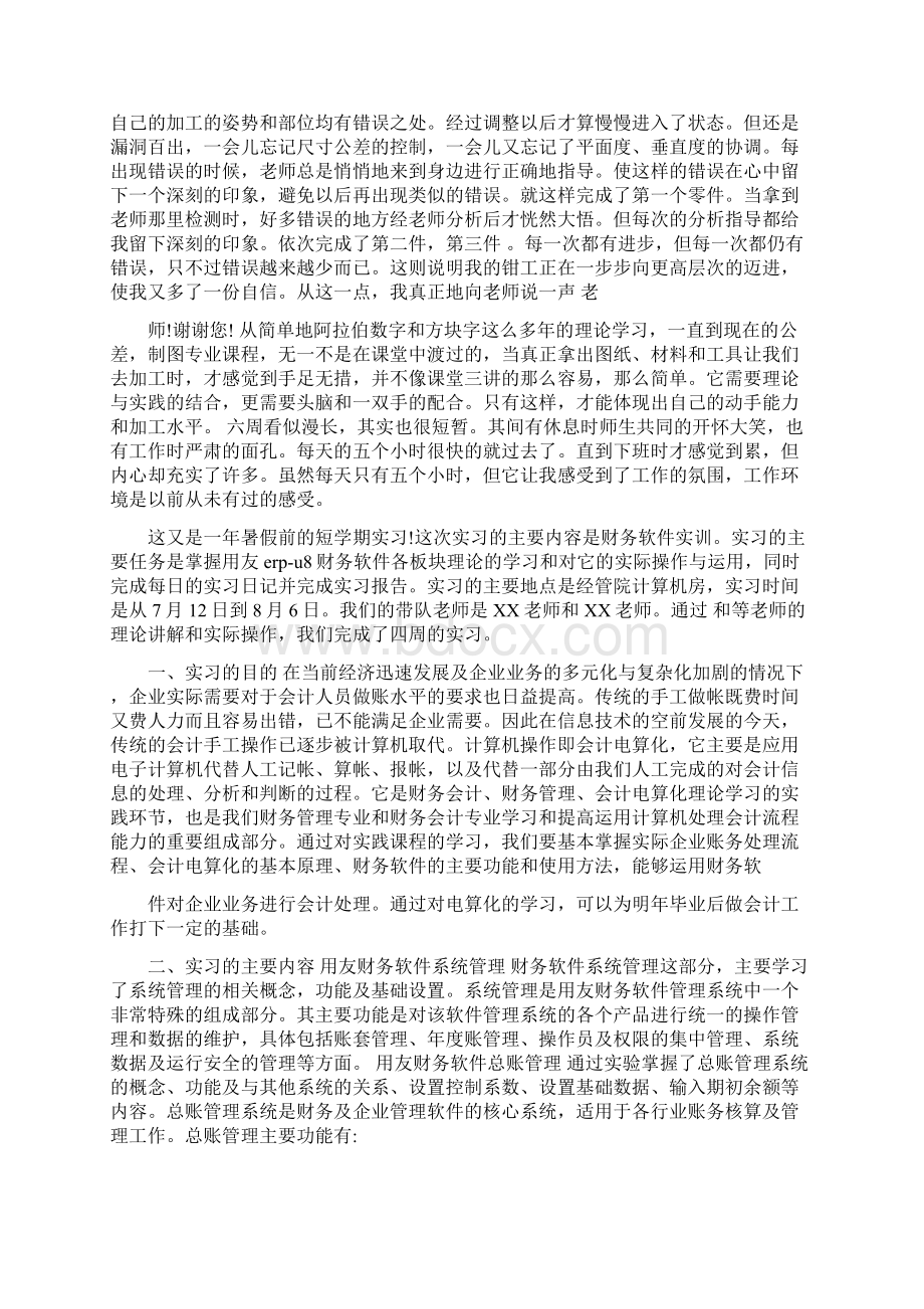 钳工实训报告.docx_第3页