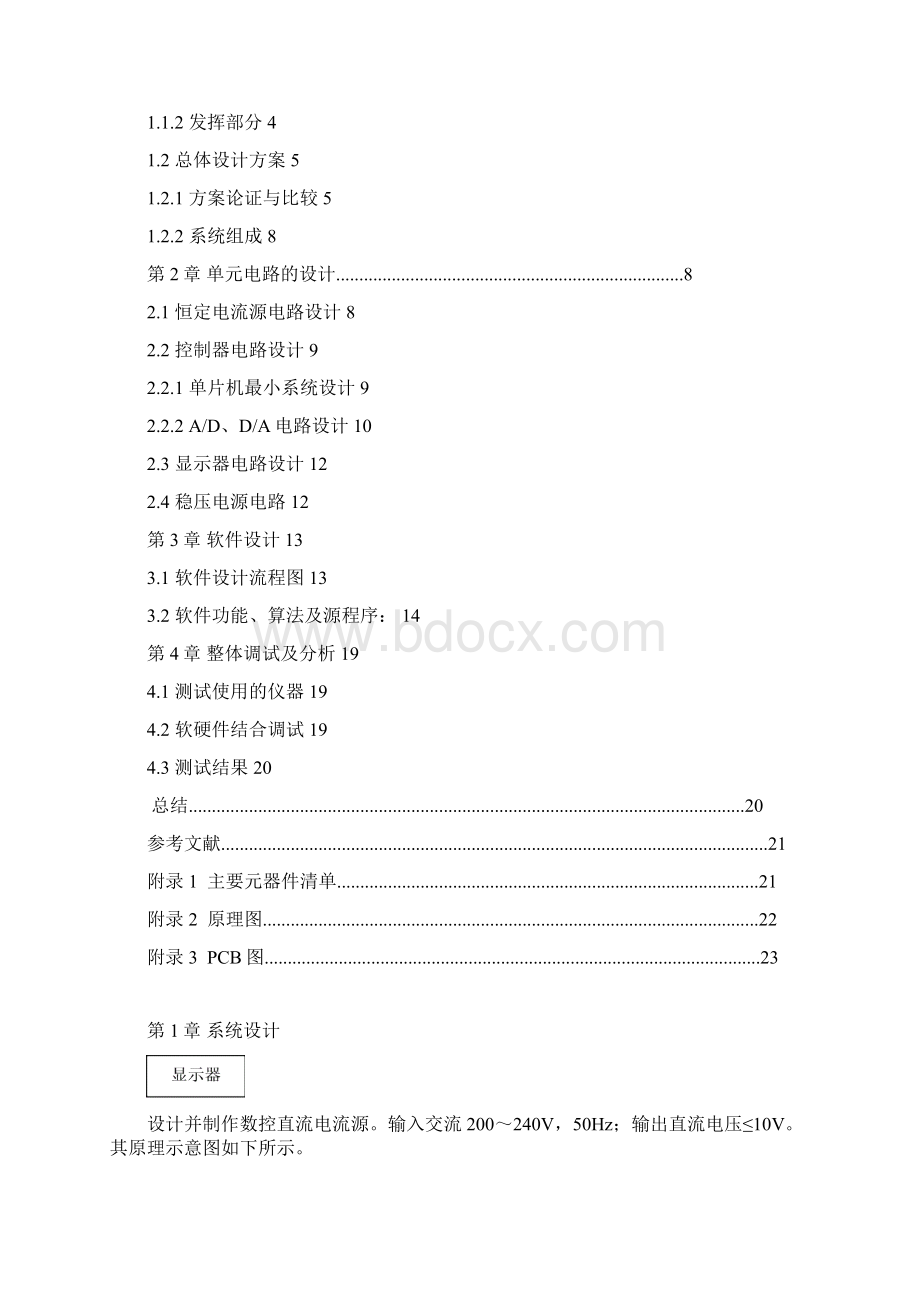 基于数控直流源的设计Word格式.docx_第2页