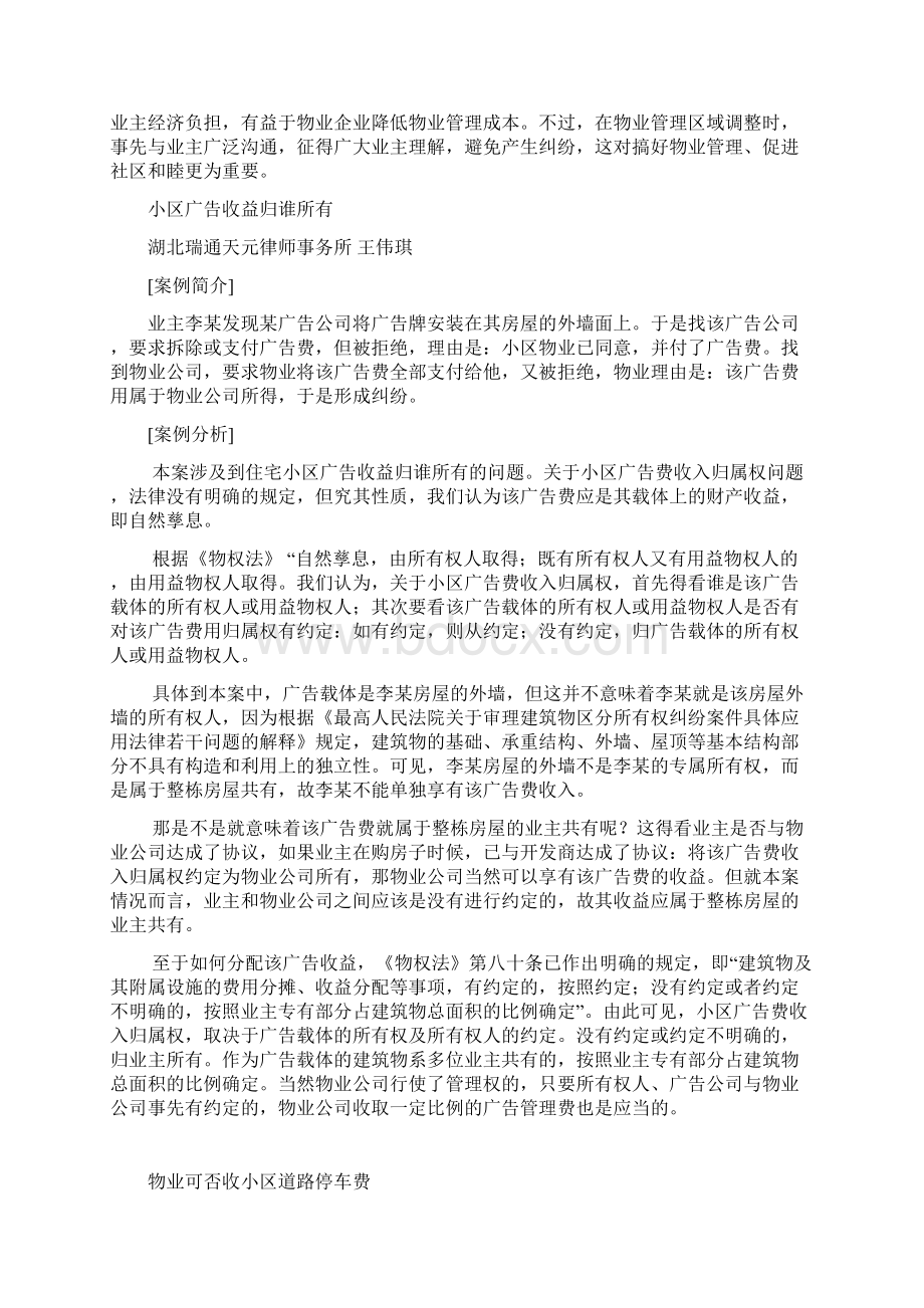 物业管理以案说法汇编1Word文档格式.docx_第2页