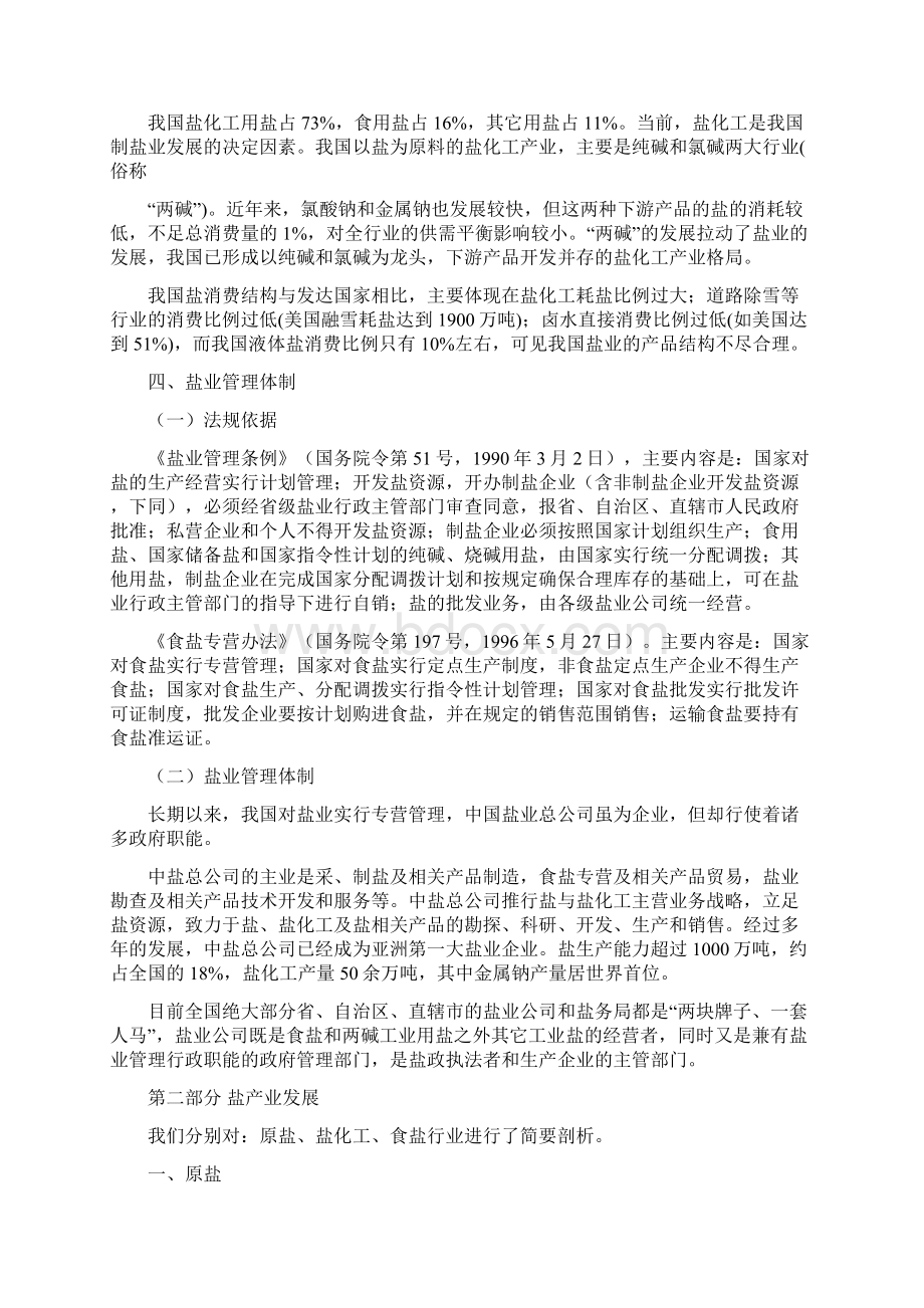 盐与盐产业调研报告.docx_第2页