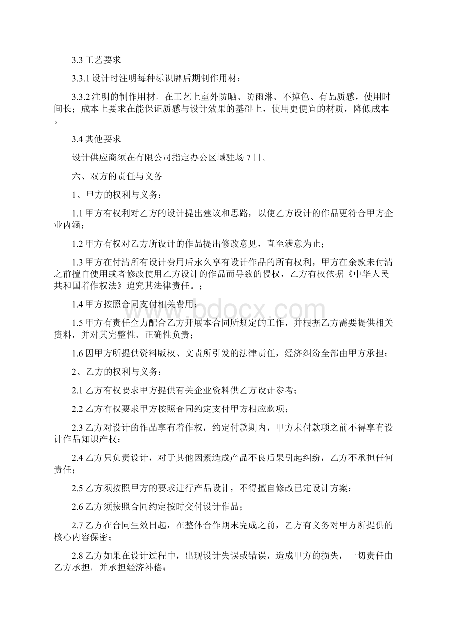 最完善VI视觉识别系统设计服务合同协议书Word下载.docx_第3页