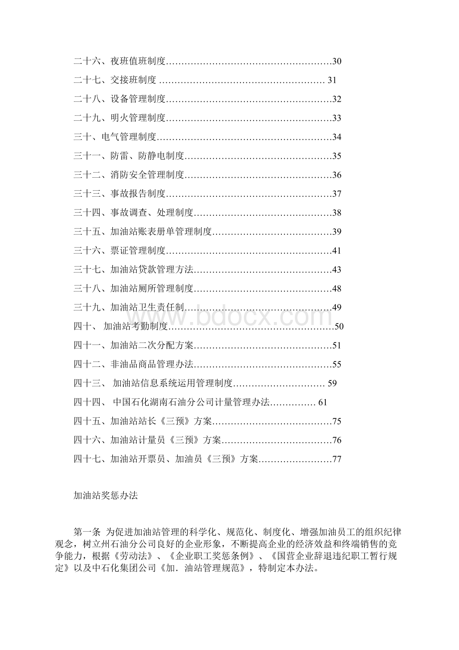 加油站管理制度通用完整版Word文档下载推荐.docx_第2页