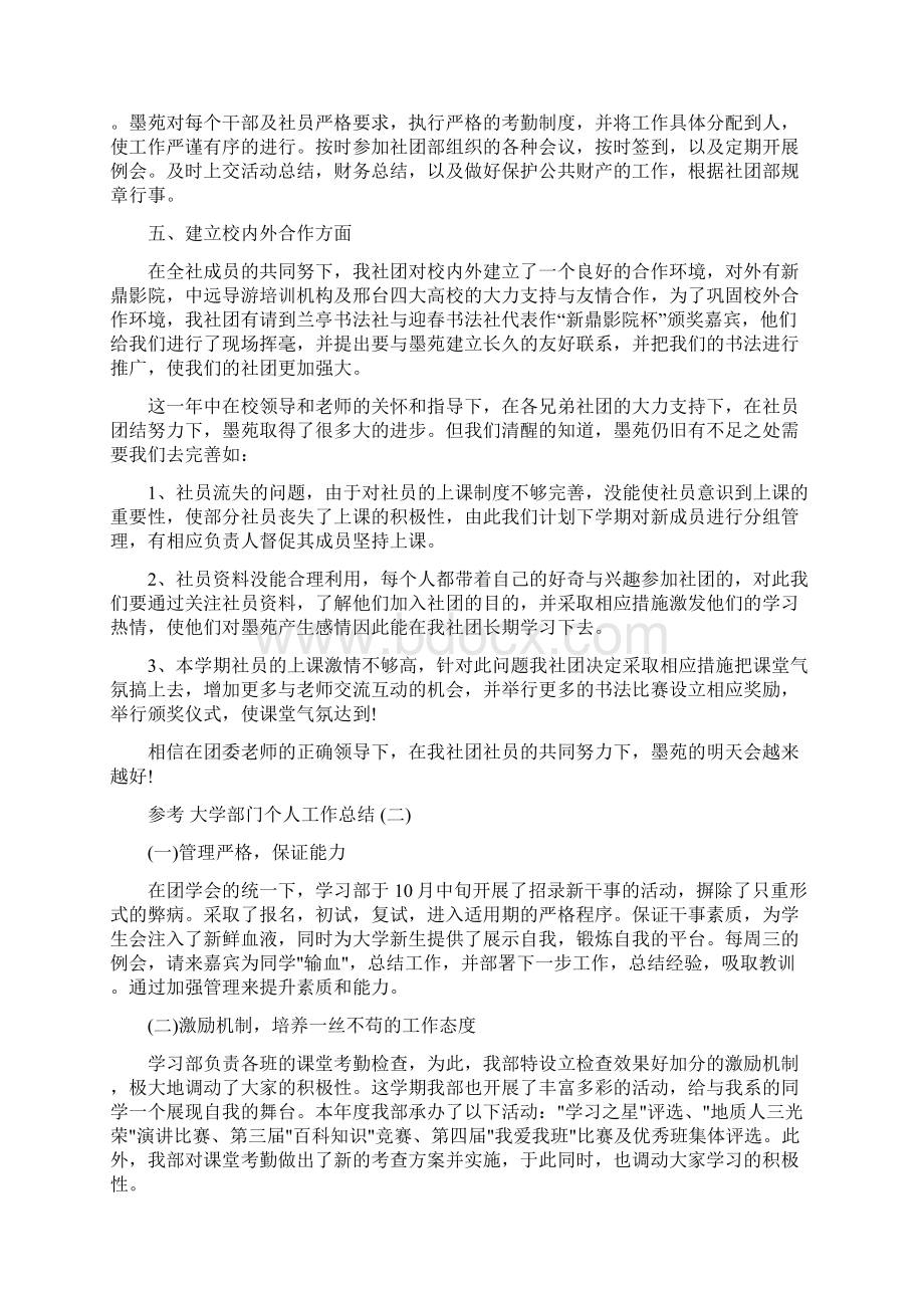 大学部门个人工作总结合集Word文档下载推荐.docx_第2页