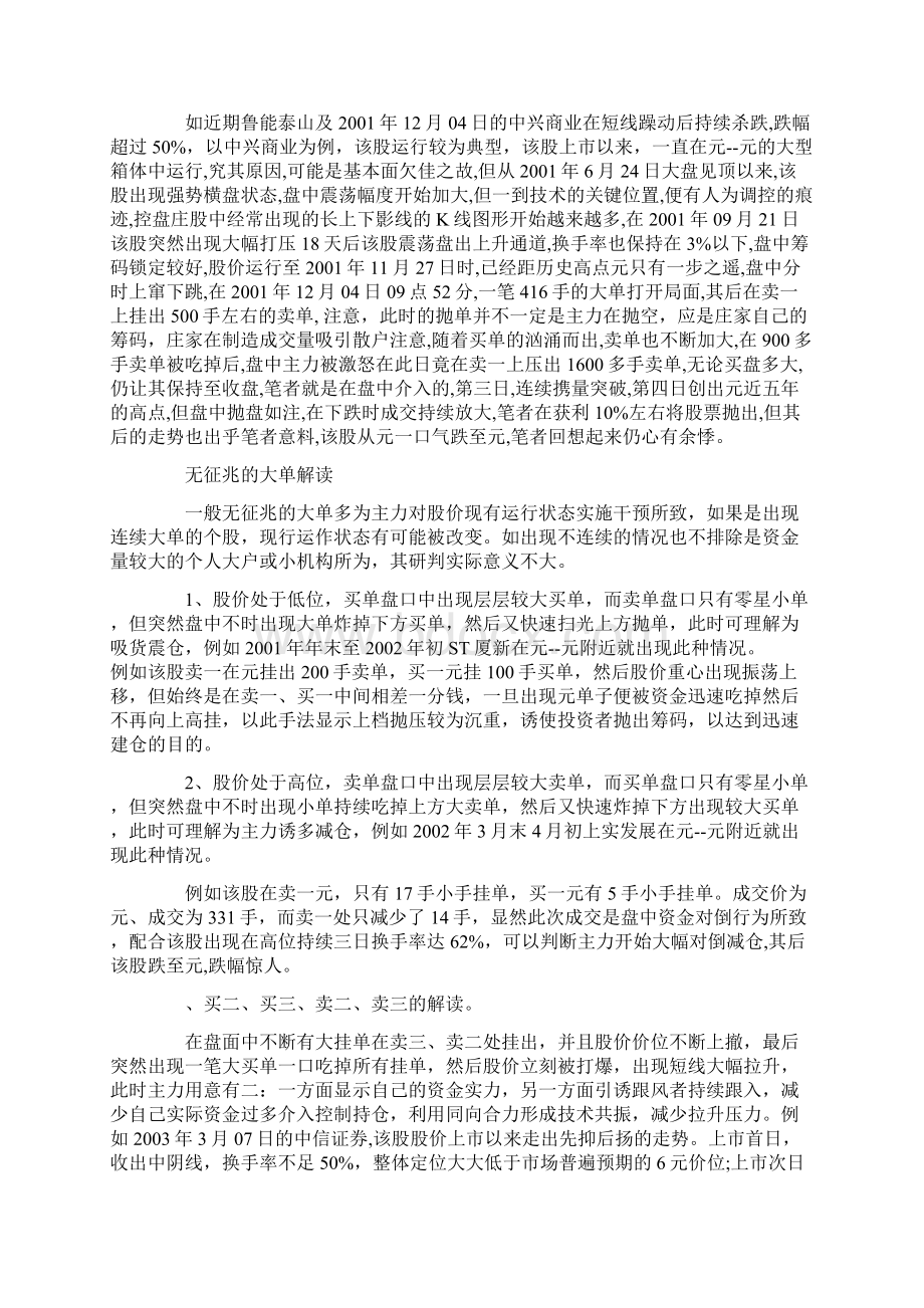 隔夜挂单怎么看成功怎么看股票挂单情况文档格式.docx_第2页