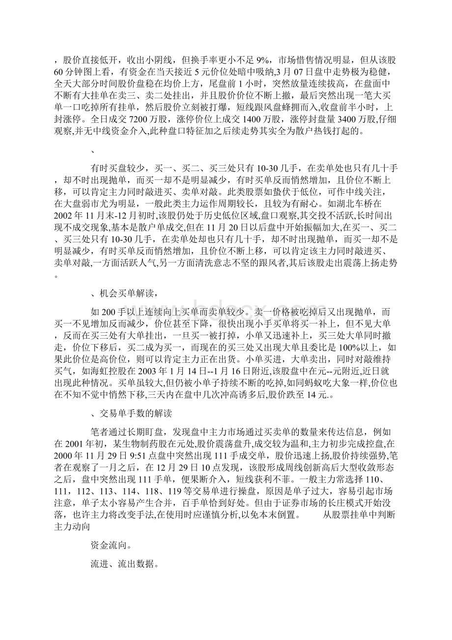 隔夜挂单怎么看成功怎么看股票挂单情况文档格式.docx_第3页