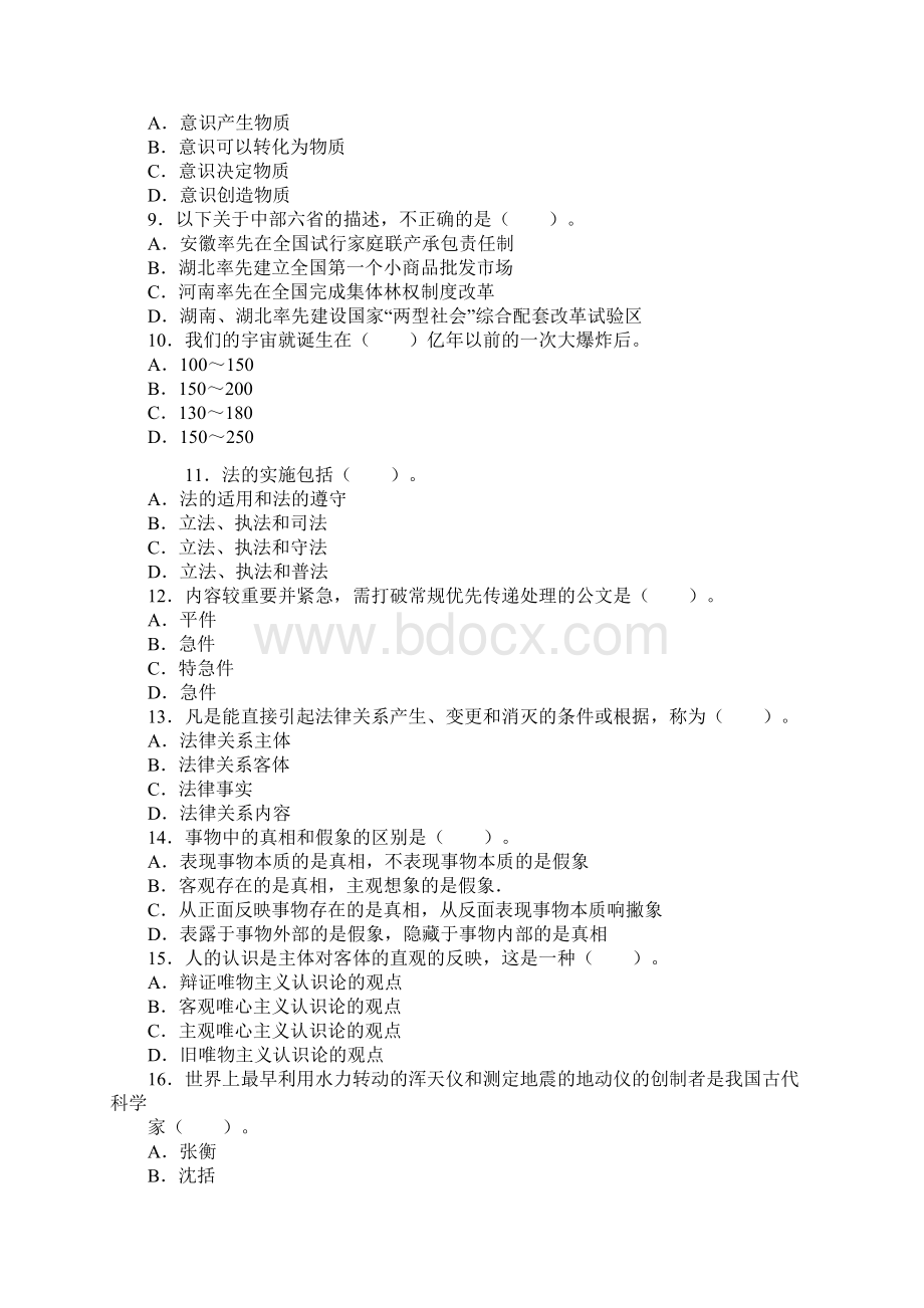 最新黑龙江省遴选公务员考试模拟题Word格式文档下载.docx_第2页