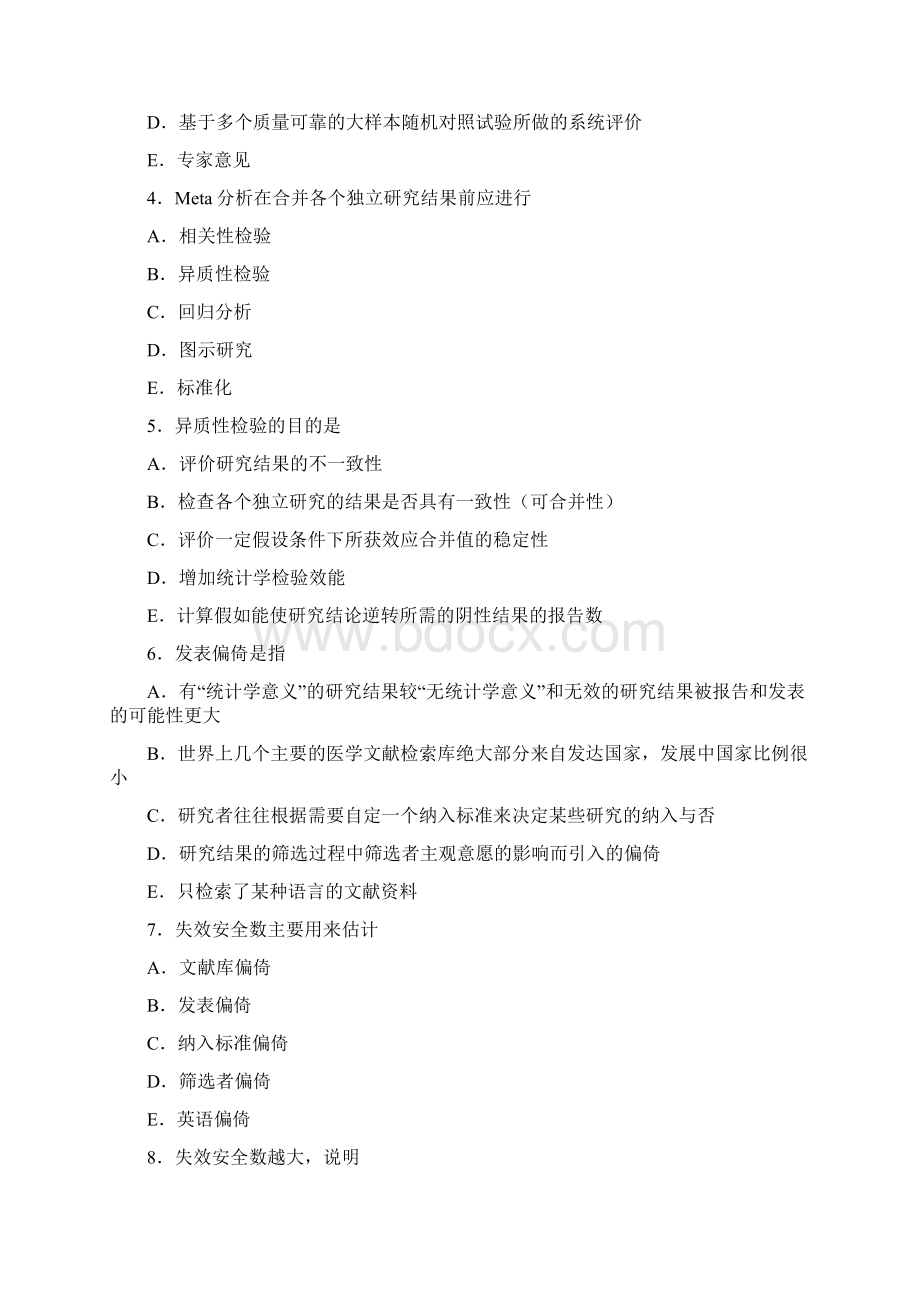 循证医学试题完整带答案复习课程Word文档下载推荐.docx_第2页