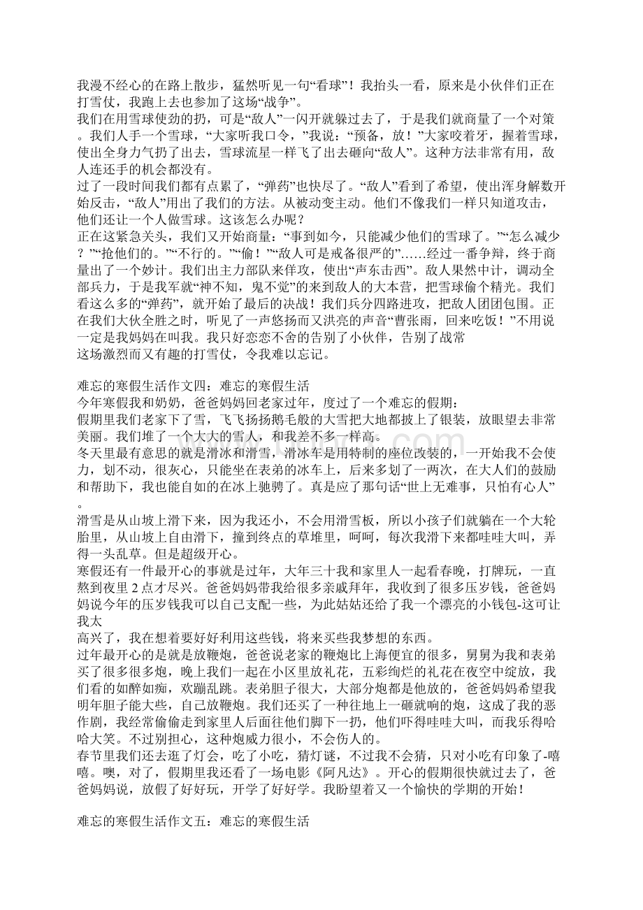 难忘的寒假生活作文Word文件下载.docx_第2页