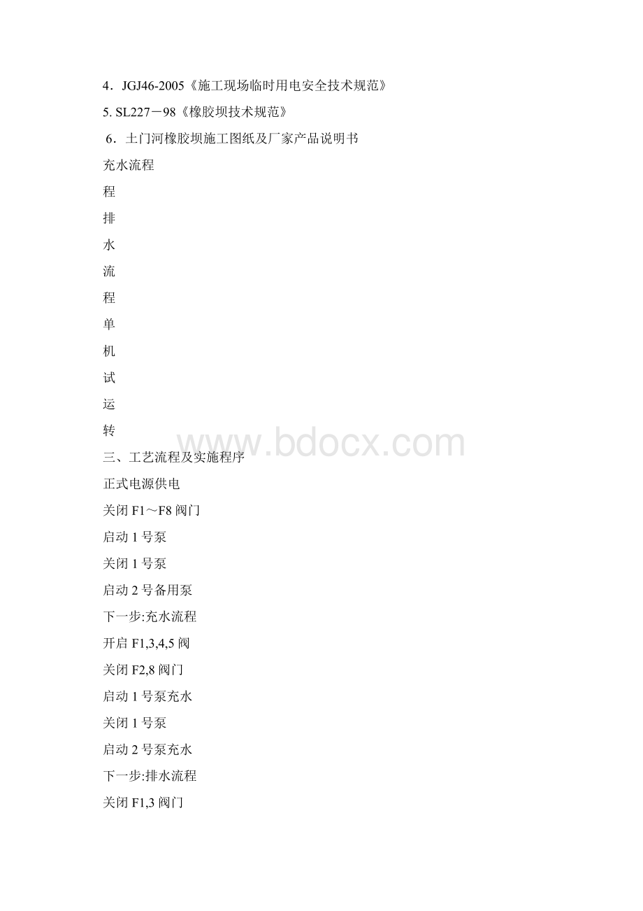 橡胶坝机组启动验收报告.docx_第2页