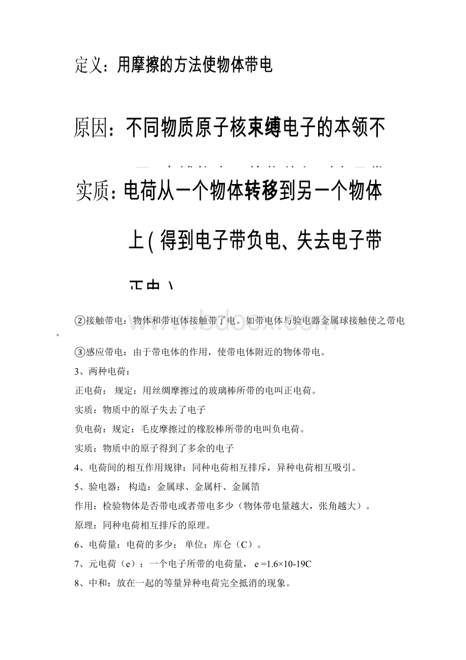 电学知识总复习提纲.docx_第2页