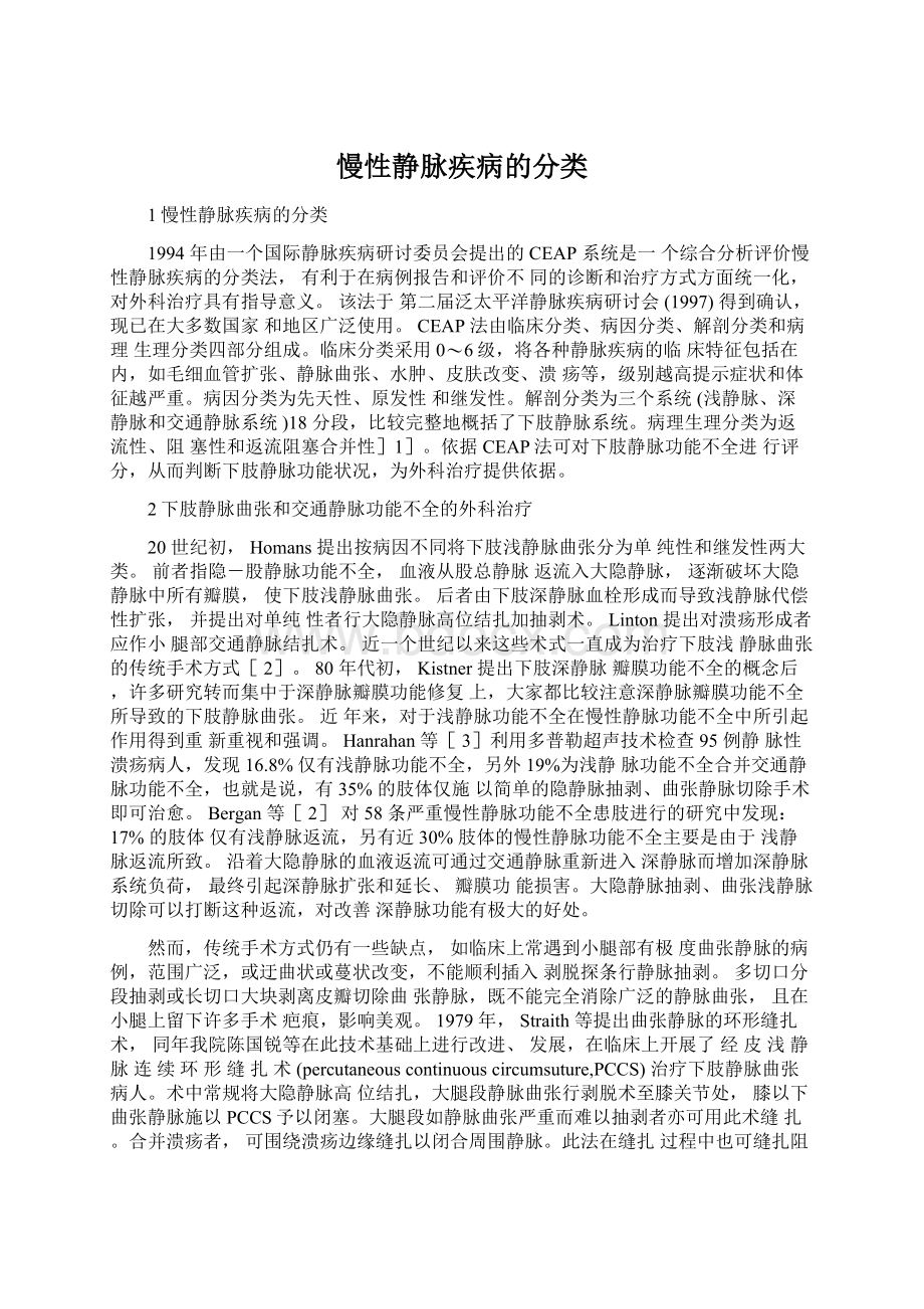 慢性静脉疾病的分类.docx_第1页