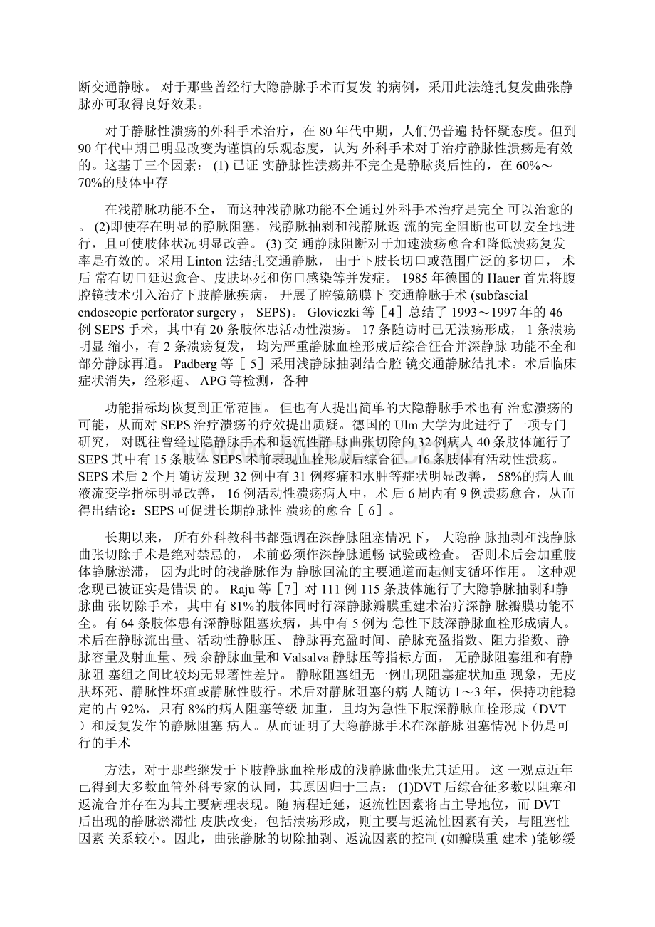 慢性静脉疾病的分类.docx_第2页