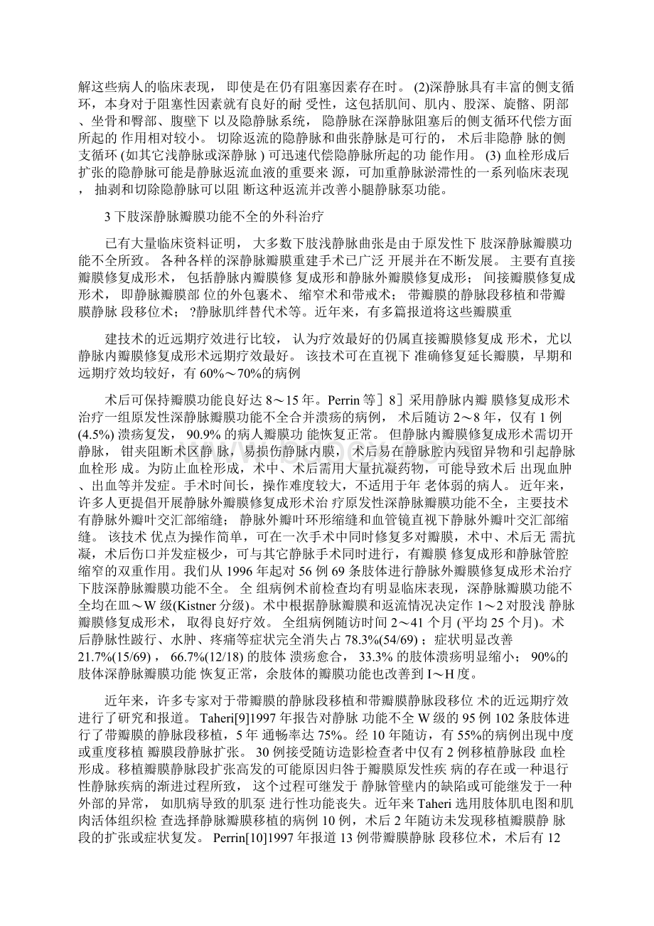 慢性静脉疾病的分类.docx_第3页