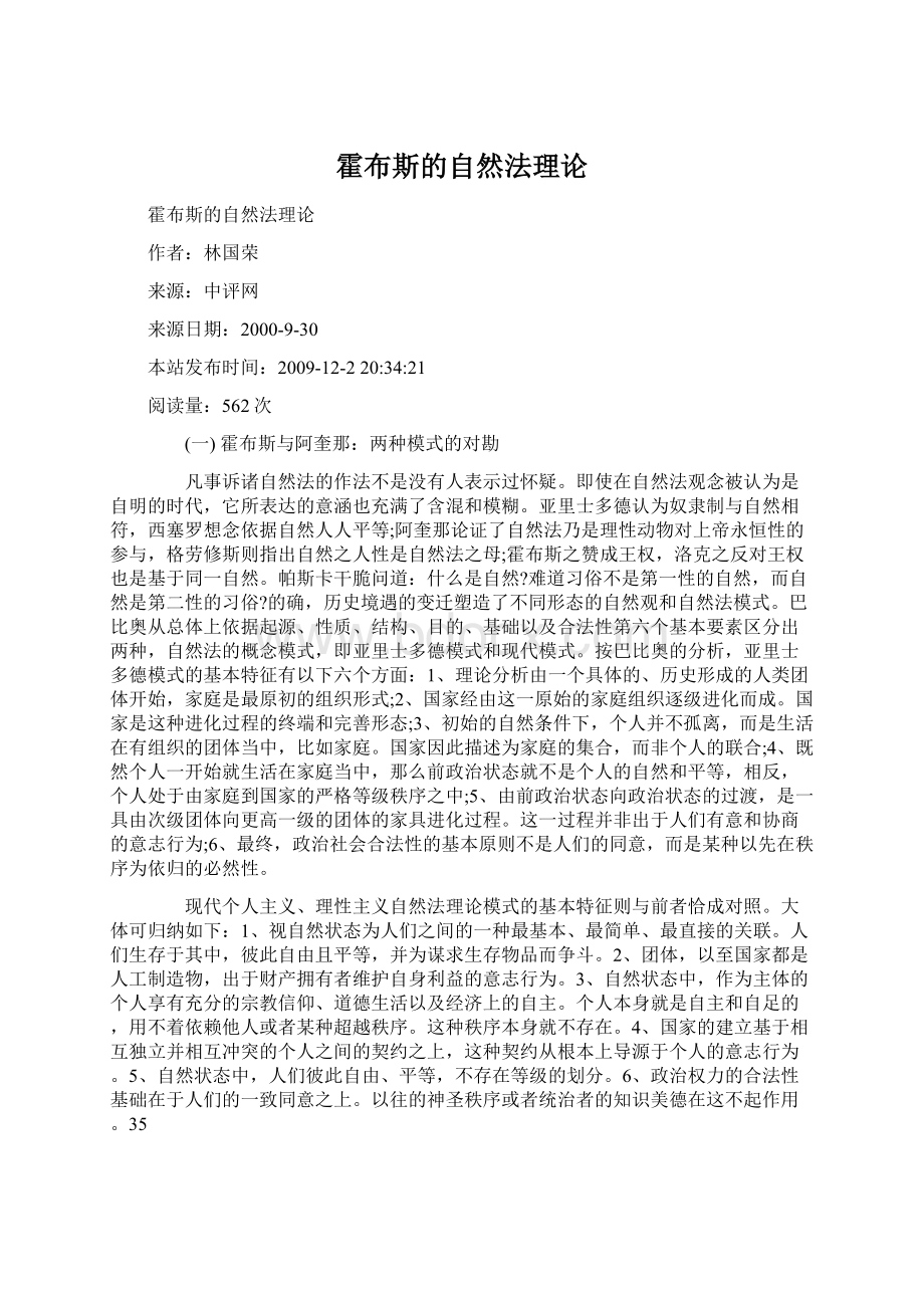 霍布斯的自然法理论Word文档格式.docx