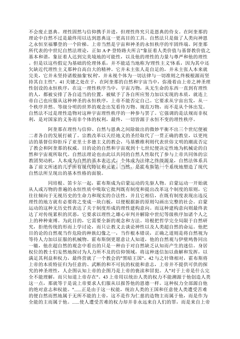 霍布斯的自然法理论.docx_第3页