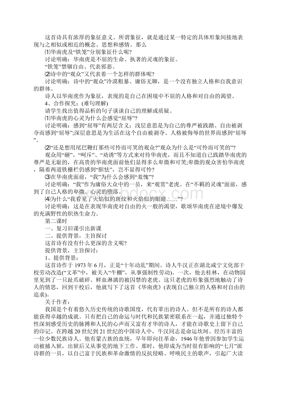 《华南虎》教学设计7.docx_第3页