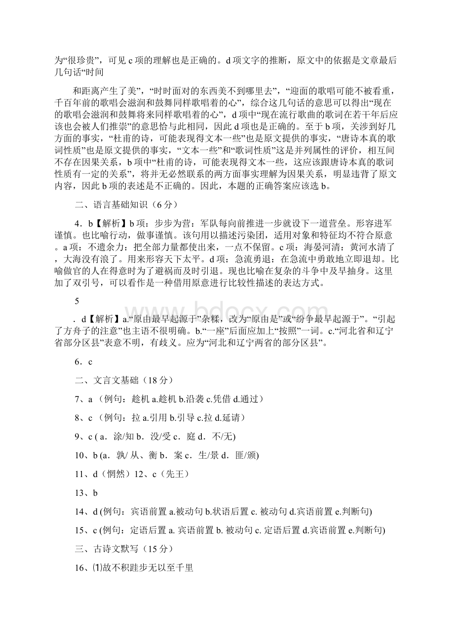 张伯苓阅读答案文档格式.docx_第2页