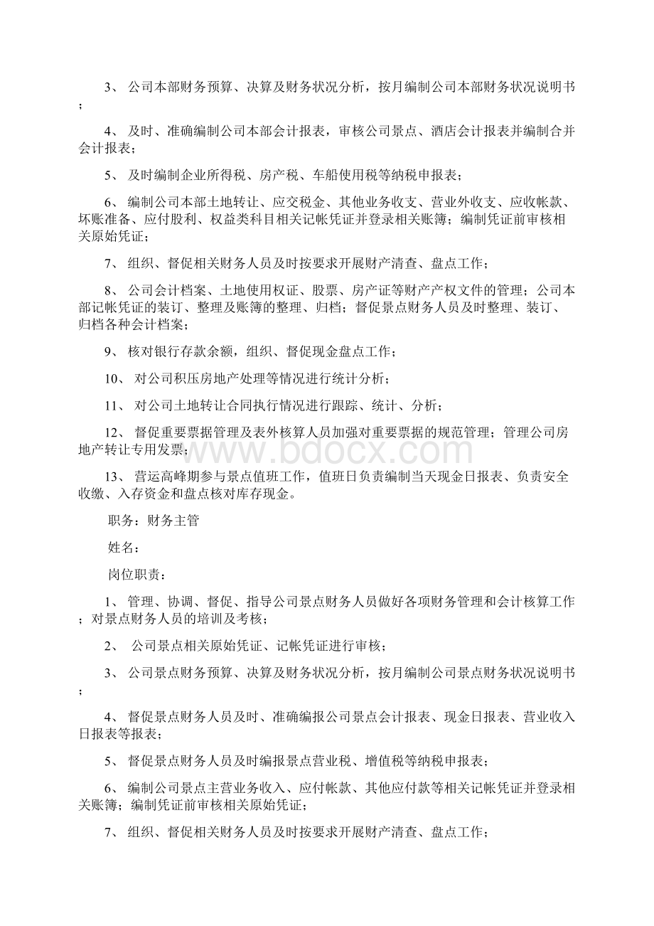 组织机构与岗位职责Word格式文档下载.docx_第3页