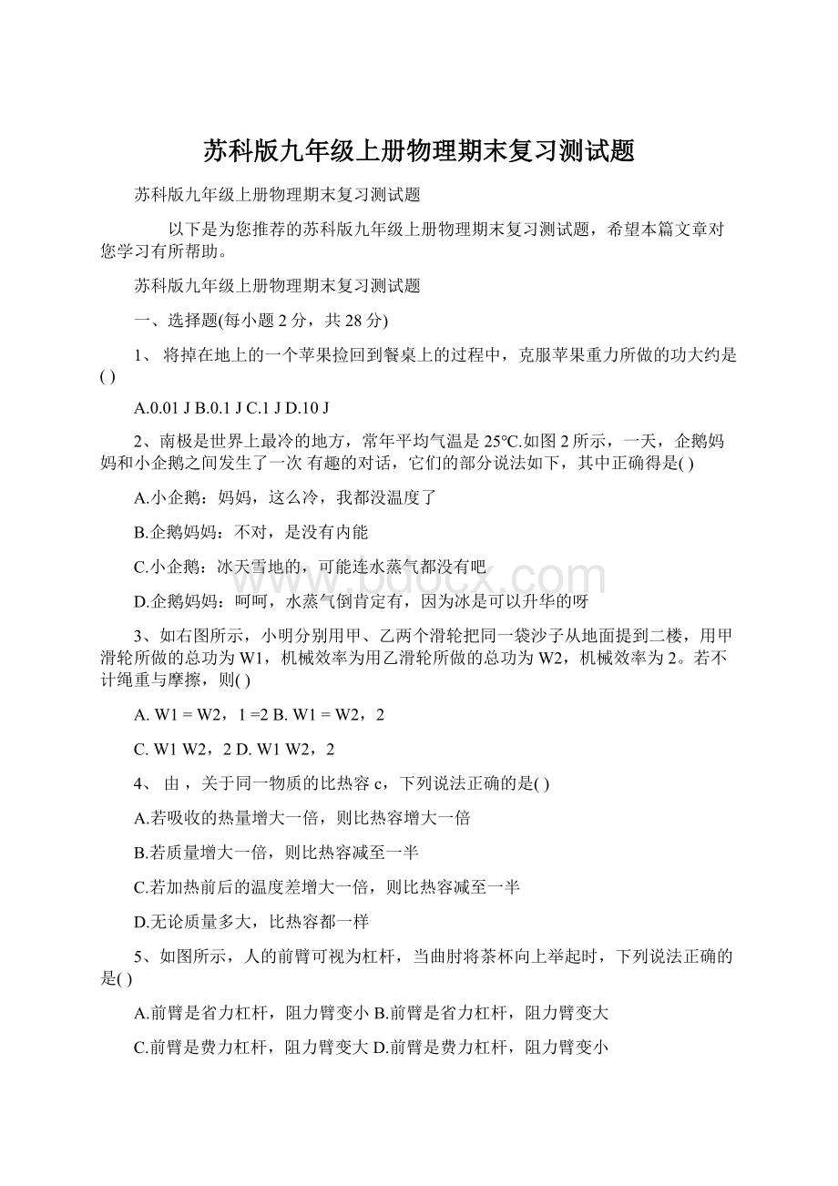 苏科版九年级上册物理期末复习测试题Word文档格式.docx