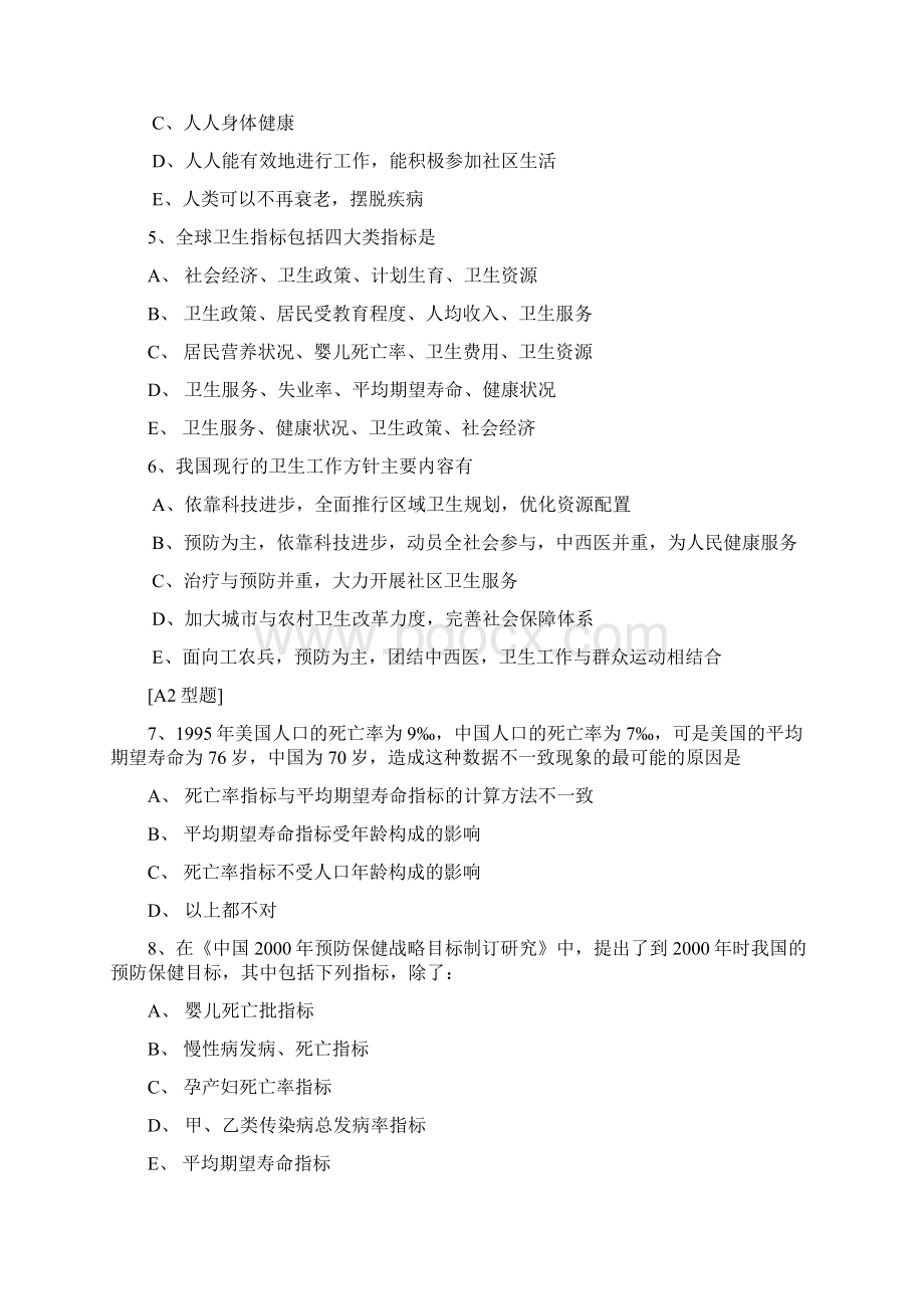 预防医学执业习题08五临Word格式文档下载.docx_第2页