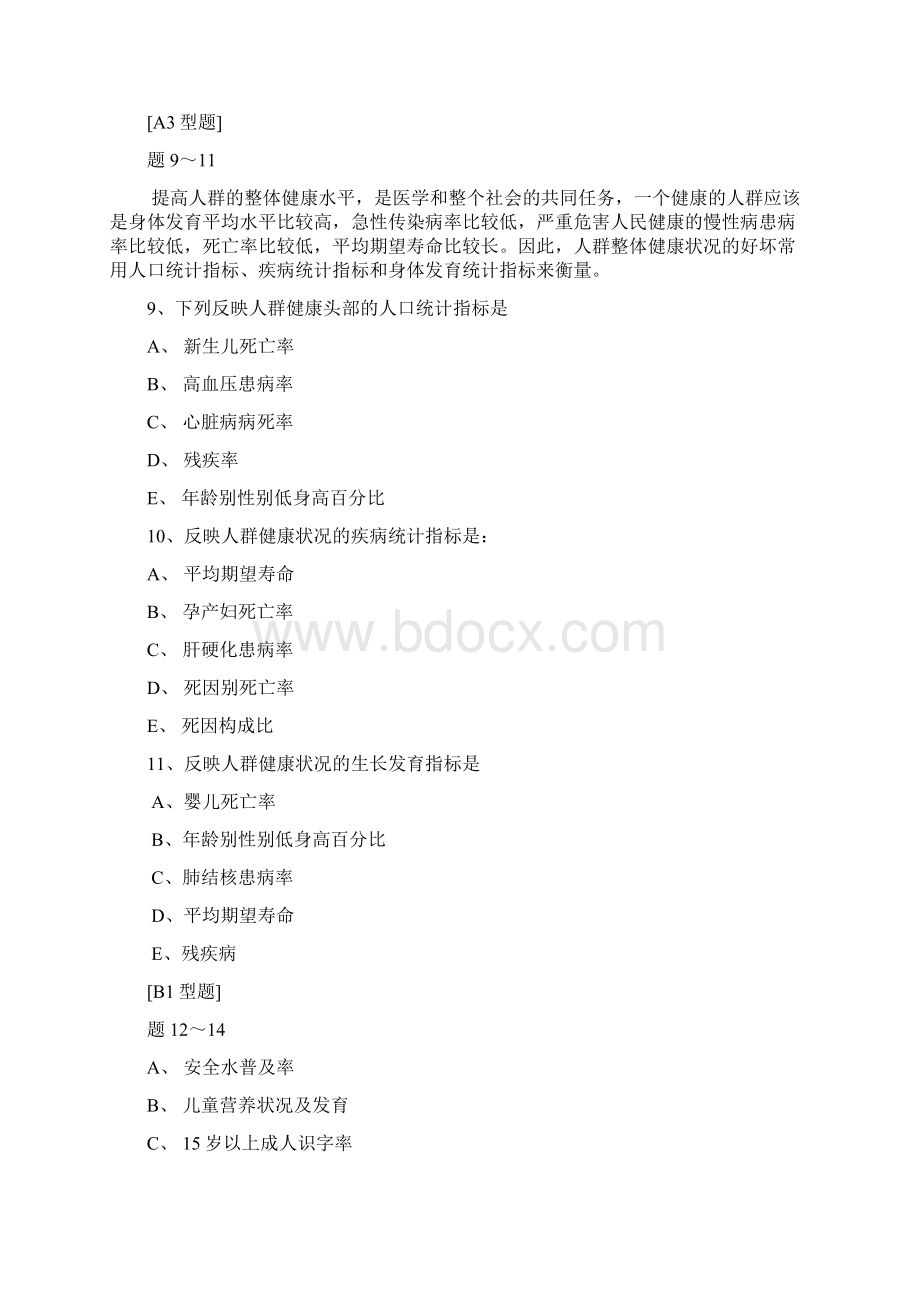 预防医学执业习题08五临Word格式文档下载.docx_第3页