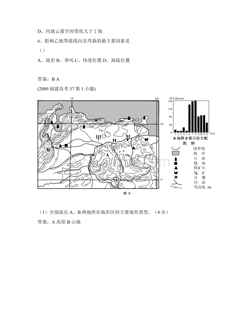 等值线专题历年高考题.docx_第2页