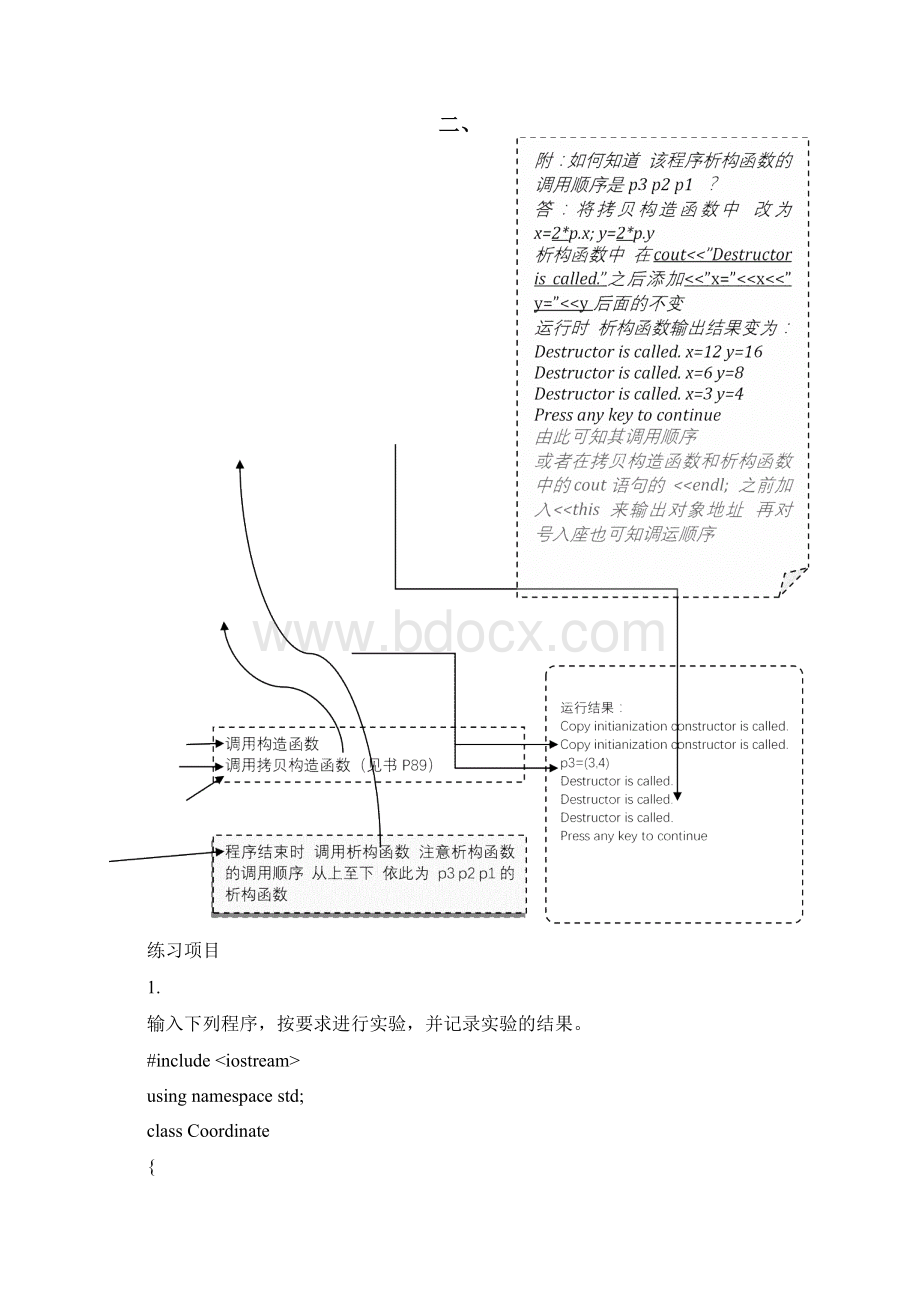 天津理工大学C++期末考试Word格式文档下载.docx_第3页