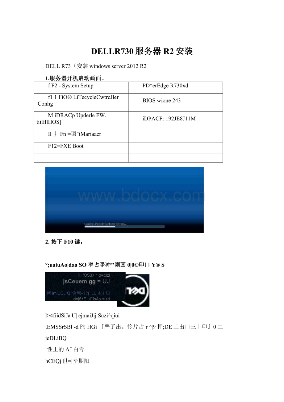 DELLR730服务器R2安装.docx_第1页