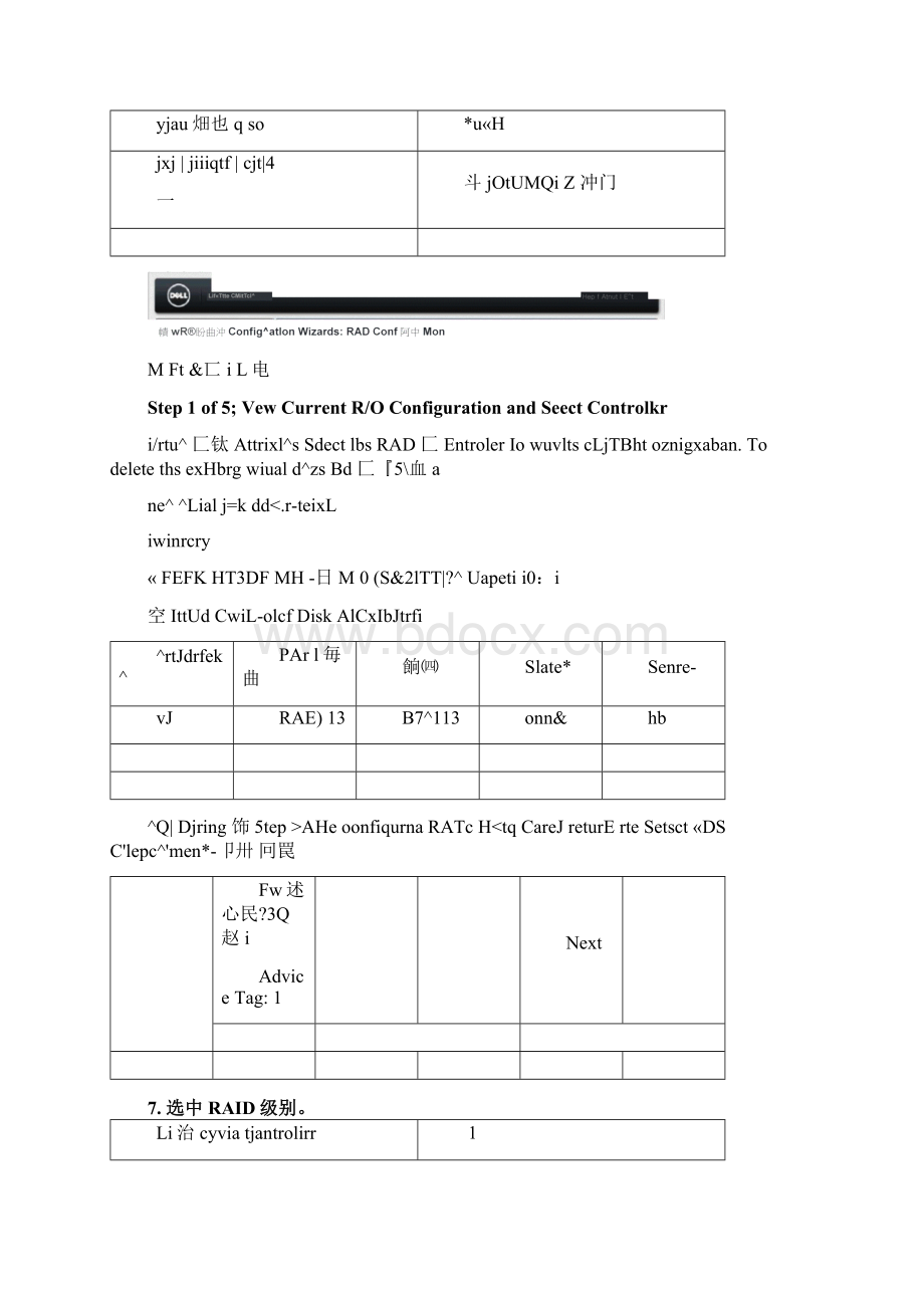 DELLR730服务器R2安装.docx_第3页