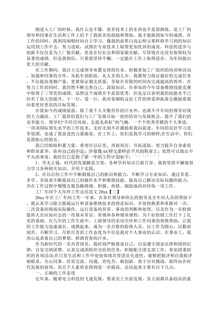 工厂车间个人年终工作总结范文.docx_第3页