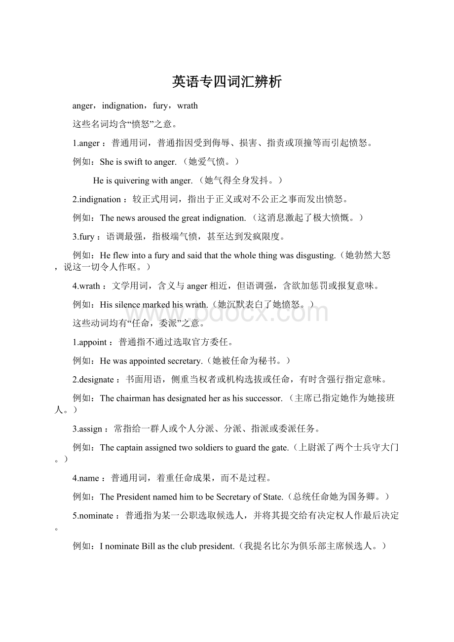 英语专四词汇辨析文档格式.docx