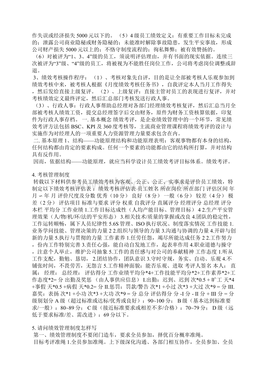 绩效考核工作制度范本.docx_第3页