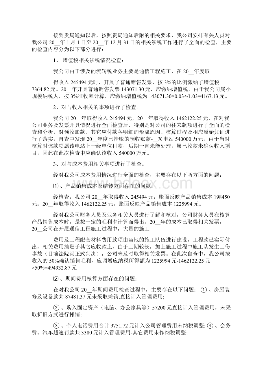 国税作风建设自查报告Word文档下载推荐.docx_第2页