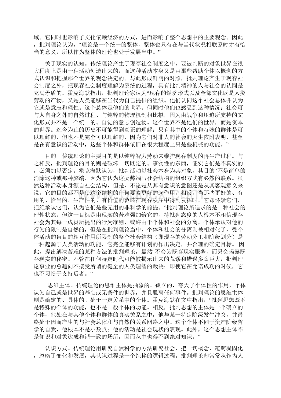 法兰克福学派的媒介文化理论Word格式文档下载.docx_第3页