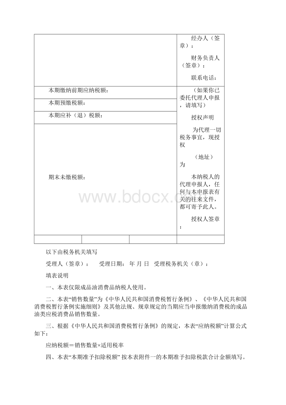 成品油消费税申报表.docx_第2页