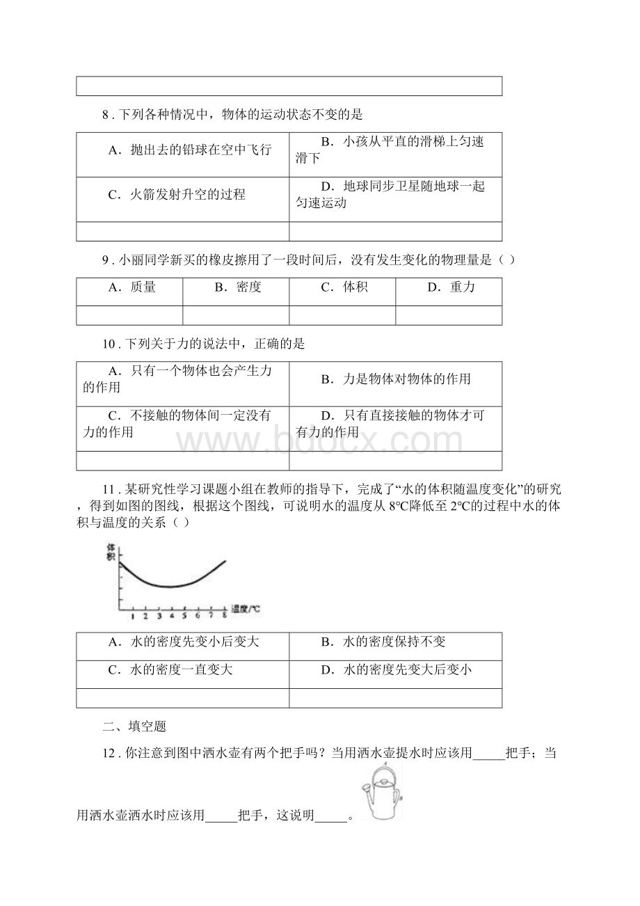 新人教版版八年级下学期期中考试物理试题C卷测试文档格式.docx_第3页