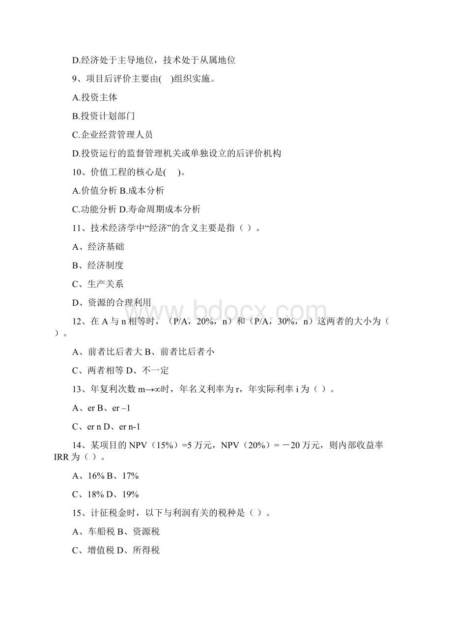 技术经济学单项选择题一Word文档格式.docx_第2页