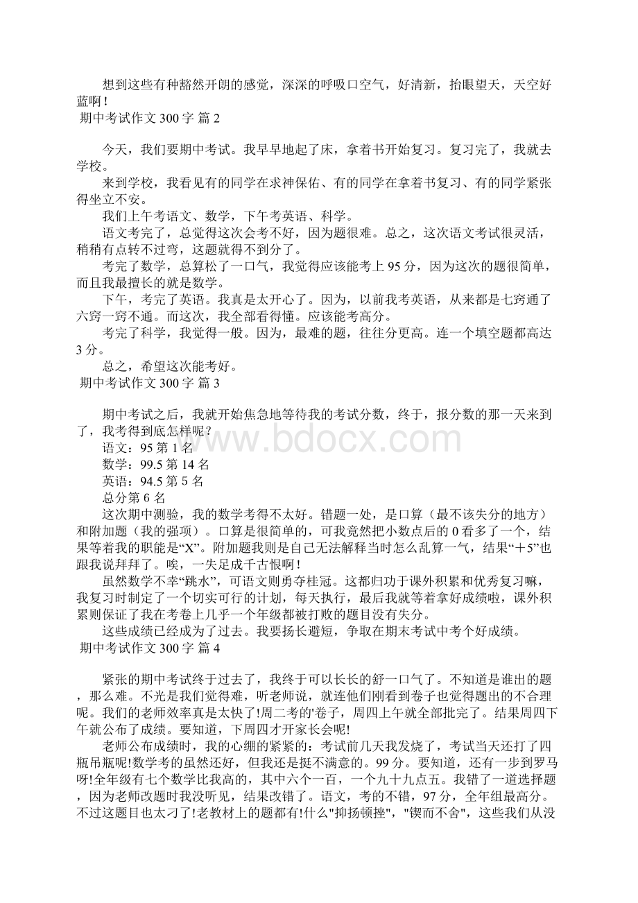 关于中考后的感想作文600字3篇.docx_第3页