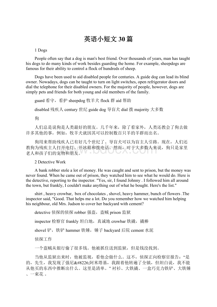 英语小短文30篇Word文档下载推荐.docx