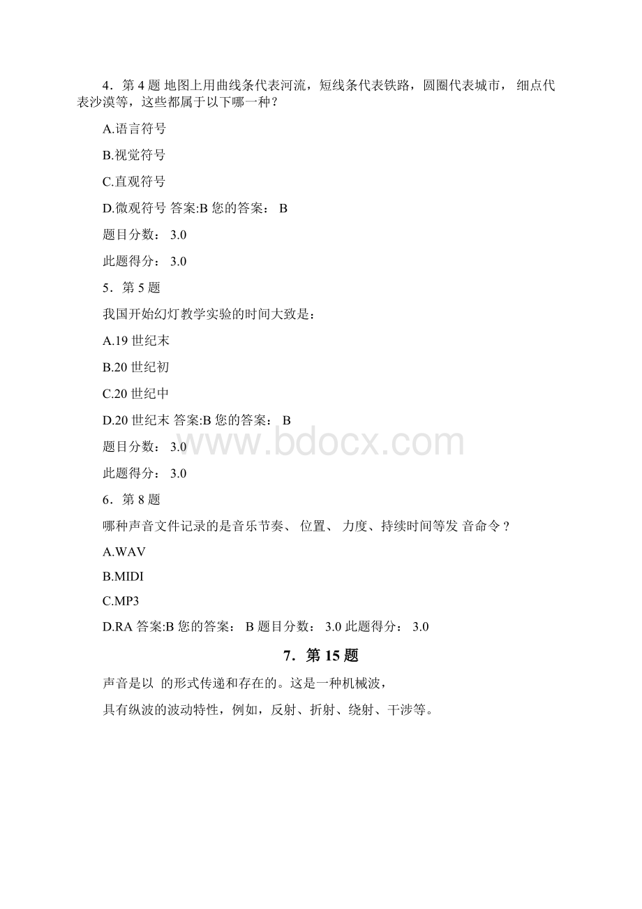 华师在线作业《现代教育技术学》100分.docx_第2页