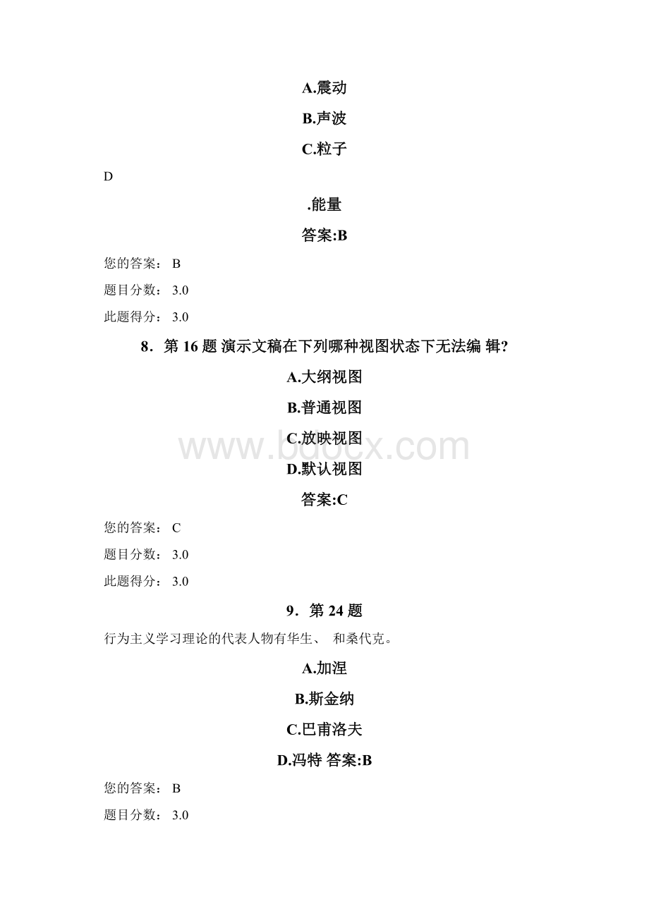 华师在线作业《现代教育技术学》100分.docx_第3页