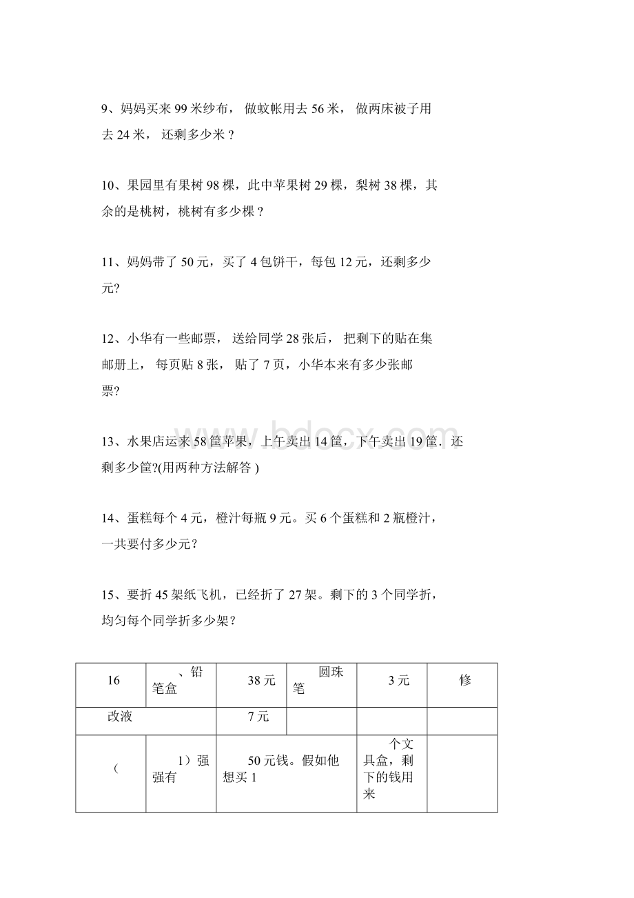 数学二年级应用题两步计算专项训练100题.docx_第2页